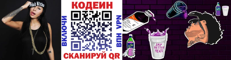 Кодеин Purple Drank Верея